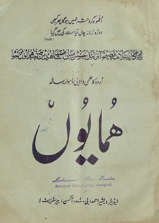 Urdū kā ʻilmī va adabī māhvār risālah Humāyūn̲ /