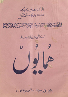 Urdū kā ʻilmī va adabī māhvār risālah Humāyūn̲ /