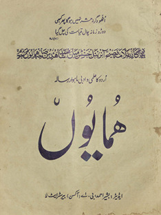 Urdū kā ʻilmī va adabī māhvār risālah Humāyūn̲ /