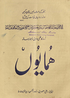 Urdū kā ʻilmī va adabī māhvār risālah Humāyūn̲ /