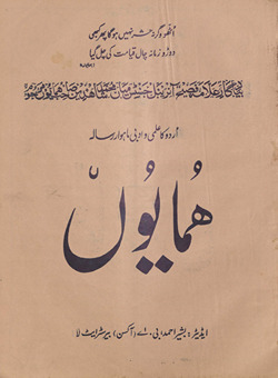 Urdū kā ʻilmī va adabī māhvār risālah Humāyūn̲ /