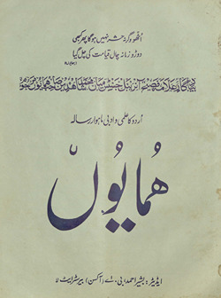 Urdū kā ʻilmī va adabī māhvār risālah Humāyūn̲ /