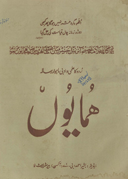 Urdū kā ʻilmī va adabī māhvār risālah Humāyūn̲ /