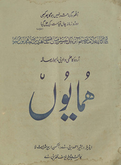 Urdū kā ʻilmī va adabī māhvār risālah Humāyūn̲ /