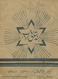 Hindūstānī adab /