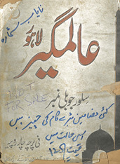 ʻĀlamgīr Lāhaur : silvar jūbilī nambar /