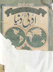 Risālah-yi adabī dunyā /
