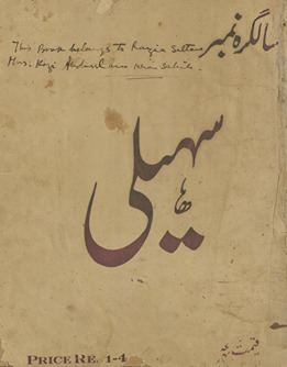 Sahelī Lāhaur /