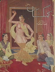 Sālnāmah kahkashān̲ Dihlī /