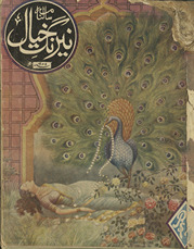 Sālnāmah Nairang-i k̲h̲ayāl /