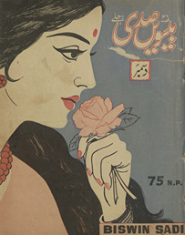 Bisvīn̲ Ṣadī Dihlī /