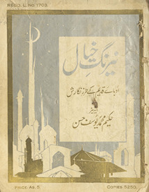 Nairang-i k̲h̲ayāl : udabāʼe qadīm ke t̤arz-i nigārish /