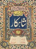 Māhnāmah Shāhkār /