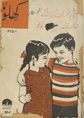 Māhnāmah khilonā Naʼī Dihlī /