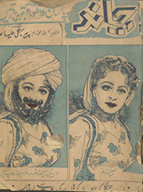 Tīs rozah cānd Lāhaur /
