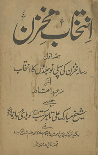 Intik̲h̲āb-i Muk̲h̲zan ḥiṣṣah avval : Risālah Mak̲h̲zan kī pahlī nau jildon̲ kā intik̲h̲āb /