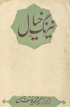 Nairang-i k̲h̲ayāl /