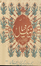 Nairang-i k̲h̲ayāl /