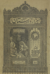 Hazār dāstān /