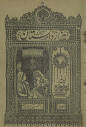 Hazār dāstān /