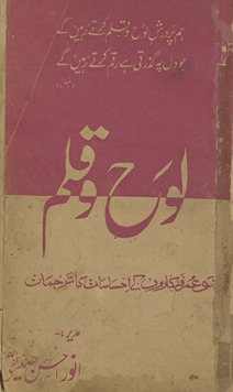 Māhnāmah Lauḥ o qalam /