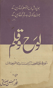Māhnāmah Lauḥ o qalam /