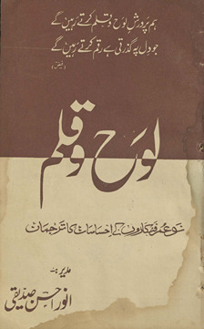 Māhnāmah Lauḥ o qalam /