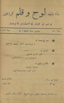 Māhnāmah Lauḥ o qalam /