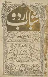Shabāb-i Urdū /