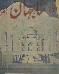 Māhnāmah Shāhjahān Lāhaur /