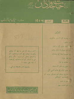 Māhnāmah ḥayāt-i jāvidān Lāhaur /