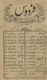 Firdūs Lāhaur /