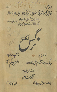Risālah-yi Nargis /