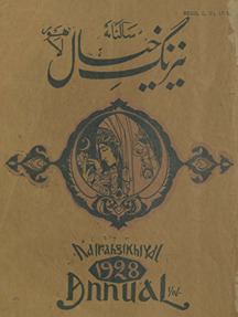 Sālnāmah Nairang-i k̲h̲ayāl /