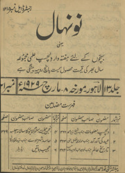 Naunihāl : yaʻnī baccon̲ ke liʼe haftahvār dilcasp ʻilmī majmūʻah /