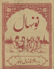 Naunihāl : yaʻnī baccon̲ ke liʼe haftahvār dilcasp ʻilmī majmūʻah /