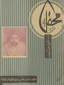 Māhnāmah Maḥfil Lāhaur /