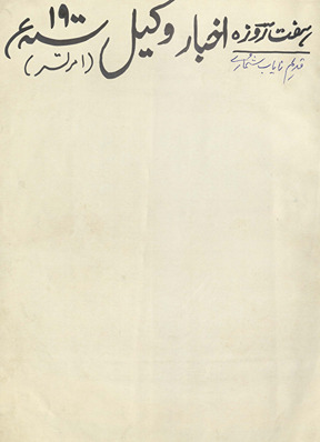 Vakīl /