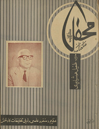 Māhnāmah Maḥfil Lāhaur /