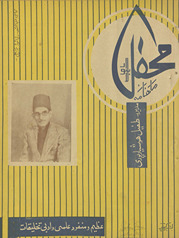 Māhnāmah Maḥfil Lāhaur /