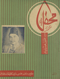 Māhnāmah Maḥfil Lāhaur /