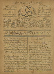 Vakīl /