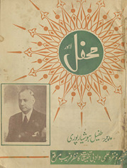 Māhnāmah Maḥfil Lāhaur /
