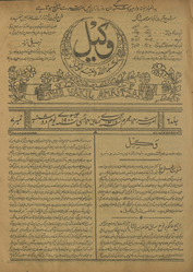 Vakīl /