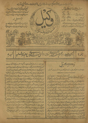 Vakīl /