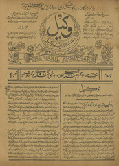 Vakīl /