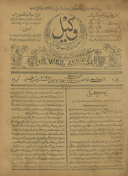 Vakīl /