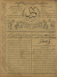 Vakīl /