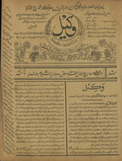 Vakīl /