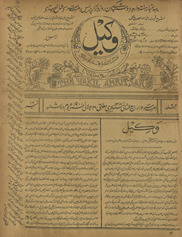 Vakīl /